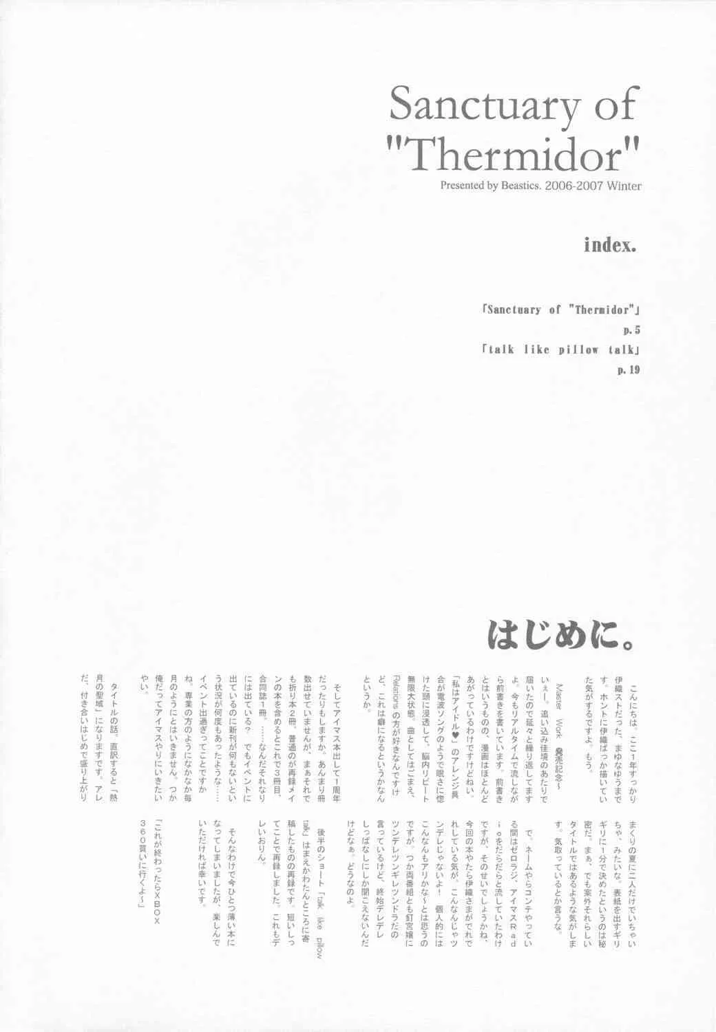 [Beastics (まゆなゆうま)] Sanctuary of ”Thermidor” version 2 (アイドルマスター)_3