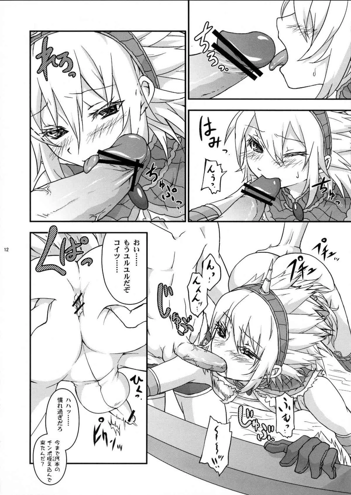 (C80) [トラたま(略) (つん)] 女装キリン装備がユクモ村に遊びに来たら集会浴場のハンター達にレ○プされちゃいました。 (モンスターハンター)_10