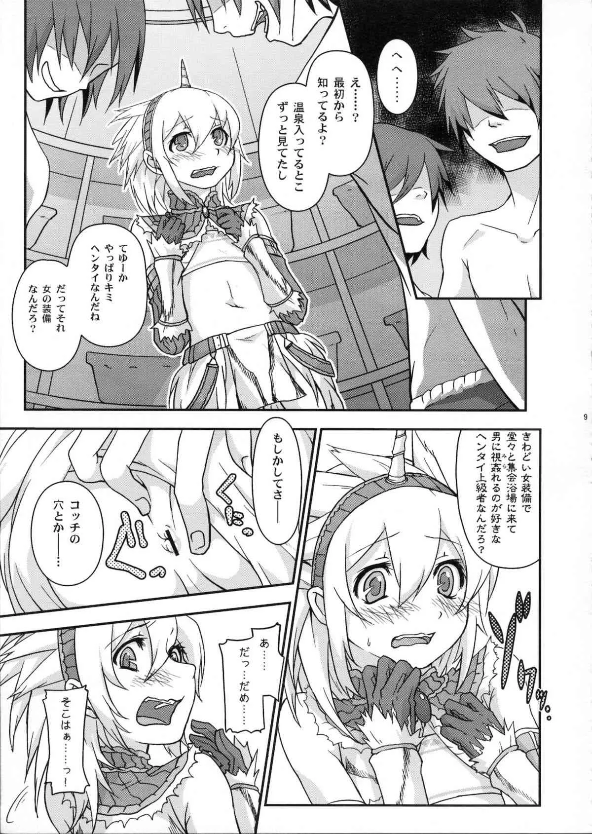 (C80) [トラたま(略) (つん)] 女装キリン装備がユクモ村に遊びに来たら集会浴場のハンター達にレ○プされちゃいました。 (モンスターハンター)_7