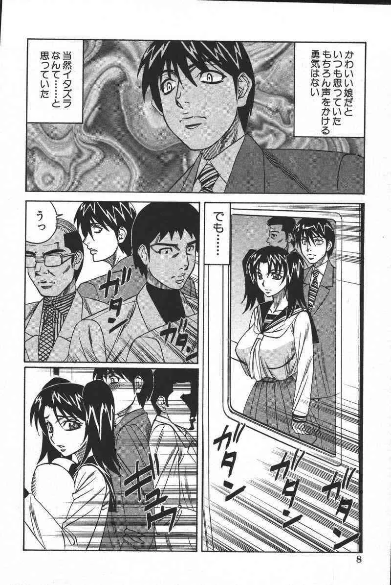 [アンソロジー] この人痴漢です！Vol.04_10