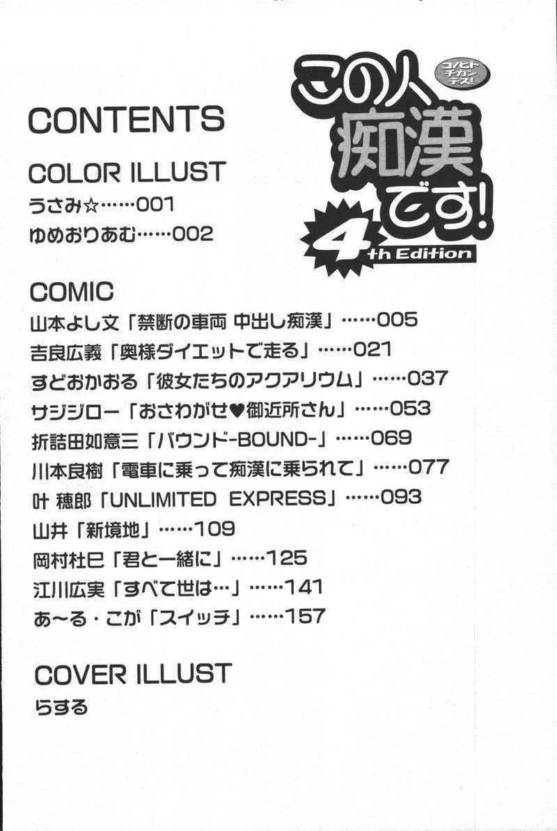 [アンソロジー] この人痴漢です！Vol.04_6