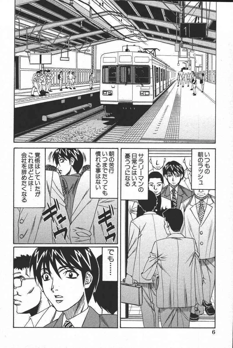 [アンソロジー] この人痴漢です！Vol.04_8