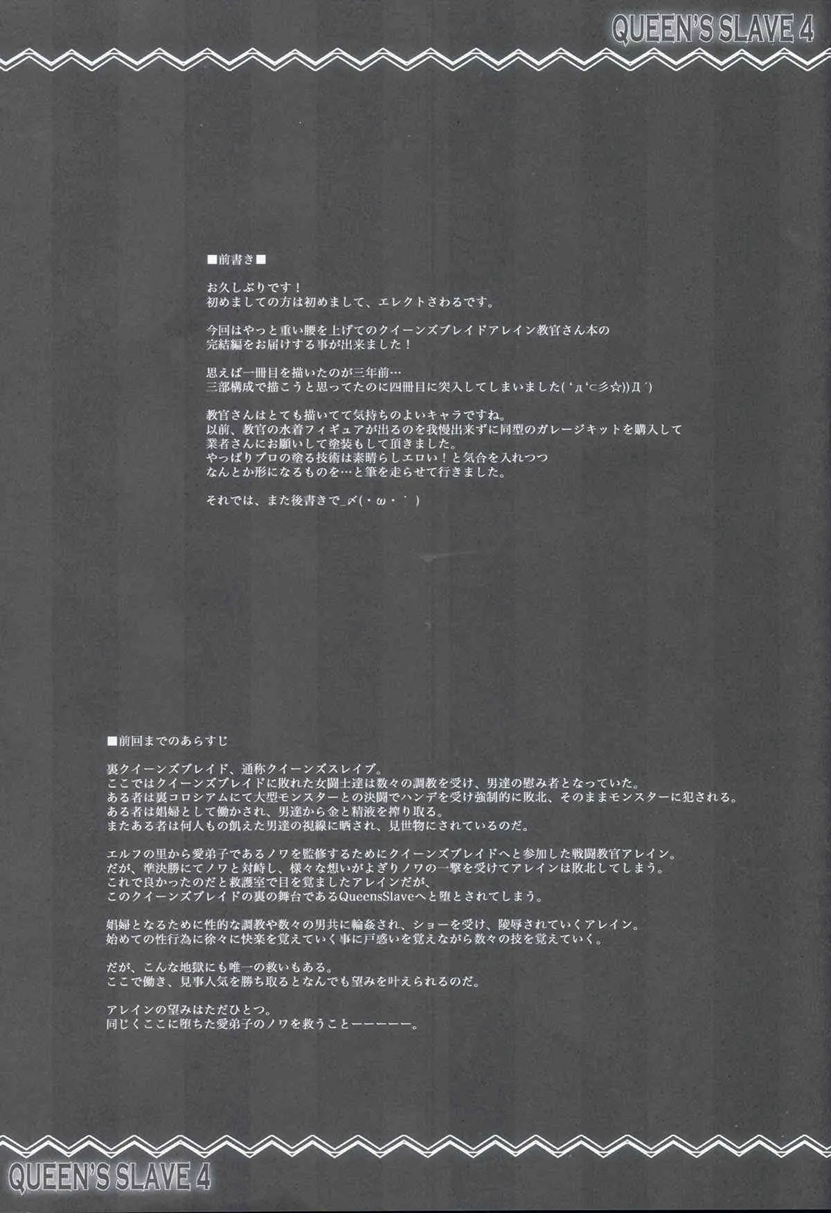 (C85) [ERECT TOUCH (エレクトさわる)] QUEEN’S SLAVE 4 (クイーンズブレイド)_3