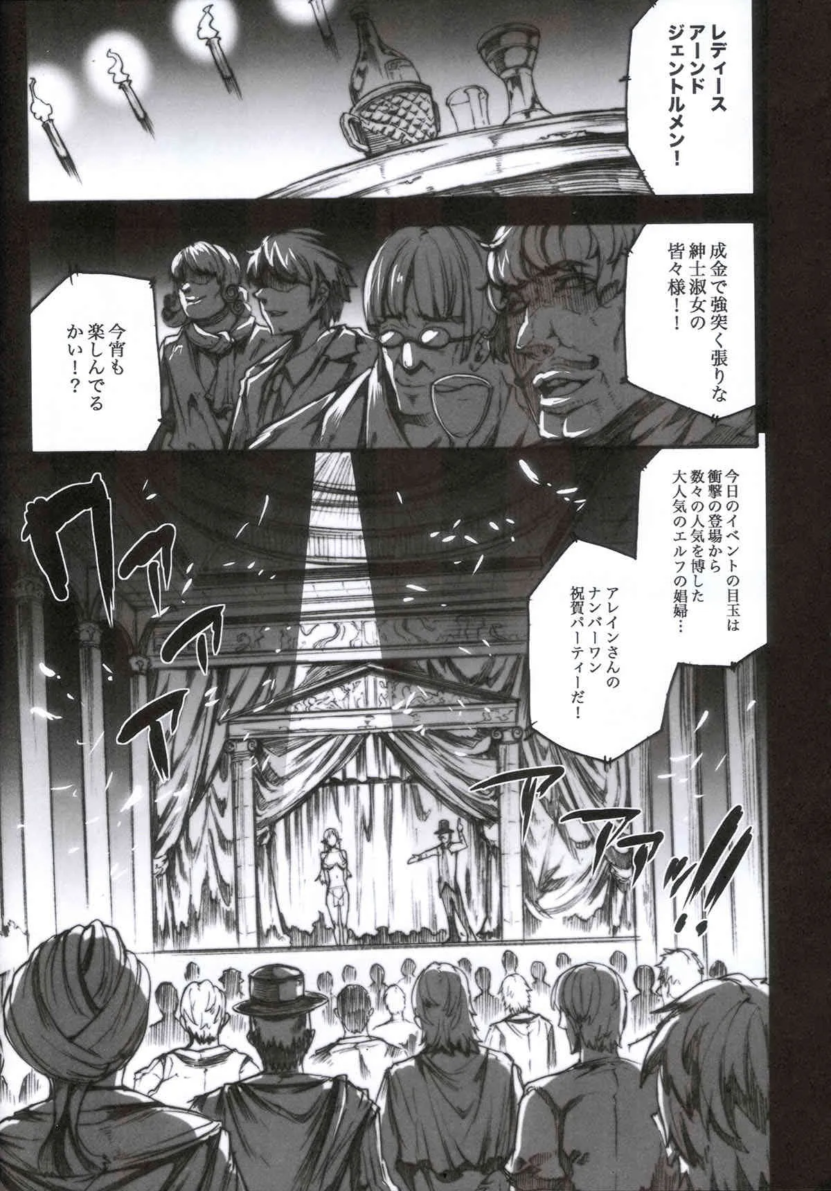 (C85) [ERECT TOUCH (エレクトさわる)] QUEEN’S SLAVE 4 (クイーンズブレイド)_4