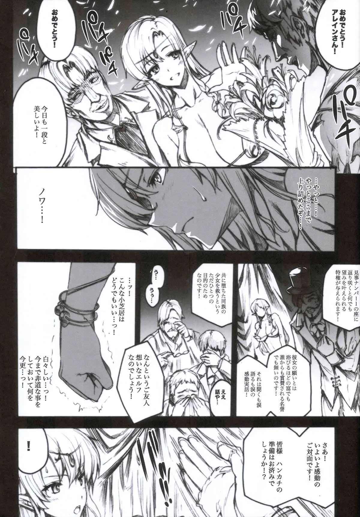 (C85) [ERECT TOUCH (エレクトさわる)] QUEEN’S SLAVE 4 (クイーンズブレイド)_5
