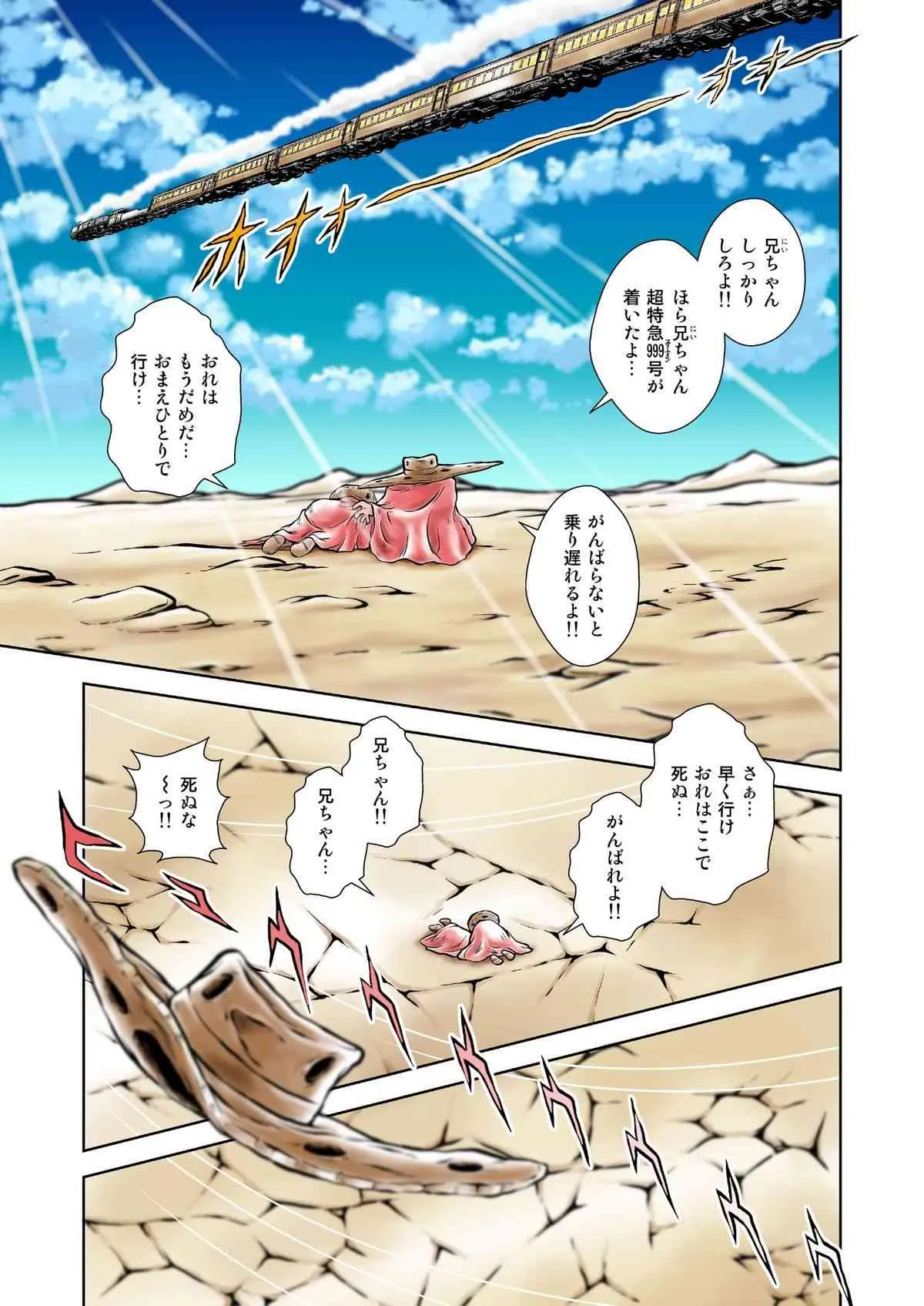 [かぐや姫] MaetelStory15 (銀河鉄道999)_3