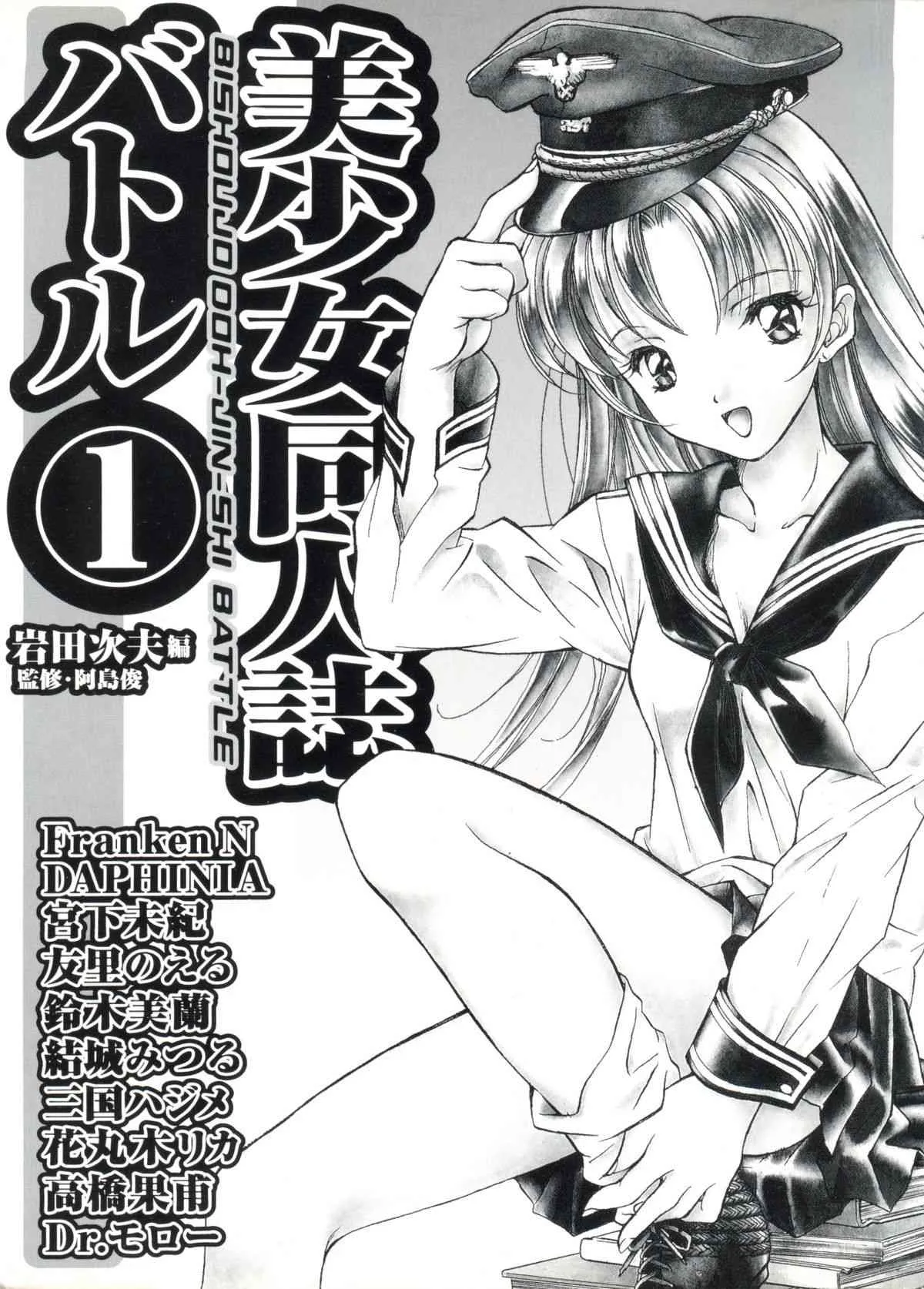 [アンソロジー] 美少女同人誌バトル 1_2