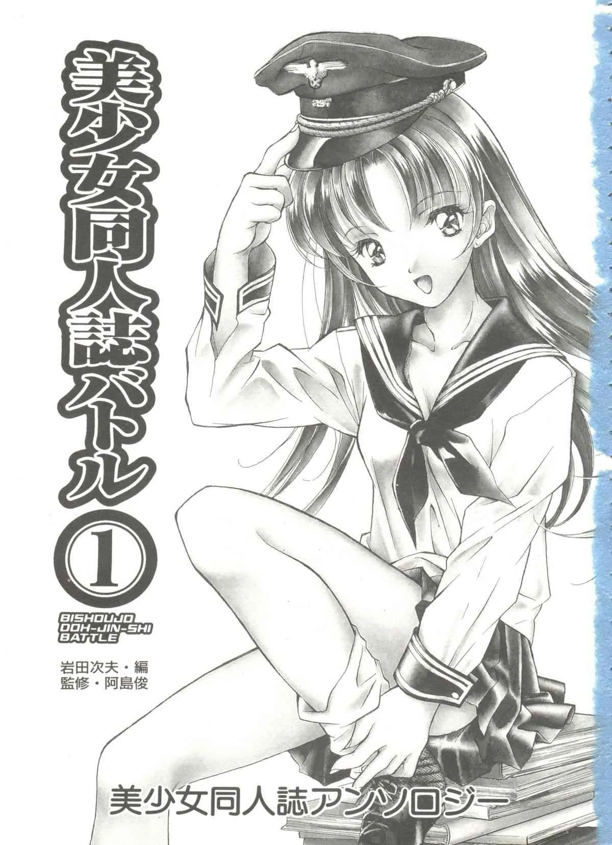 [アンソロジー] 美少女同人誌バトル 1_3