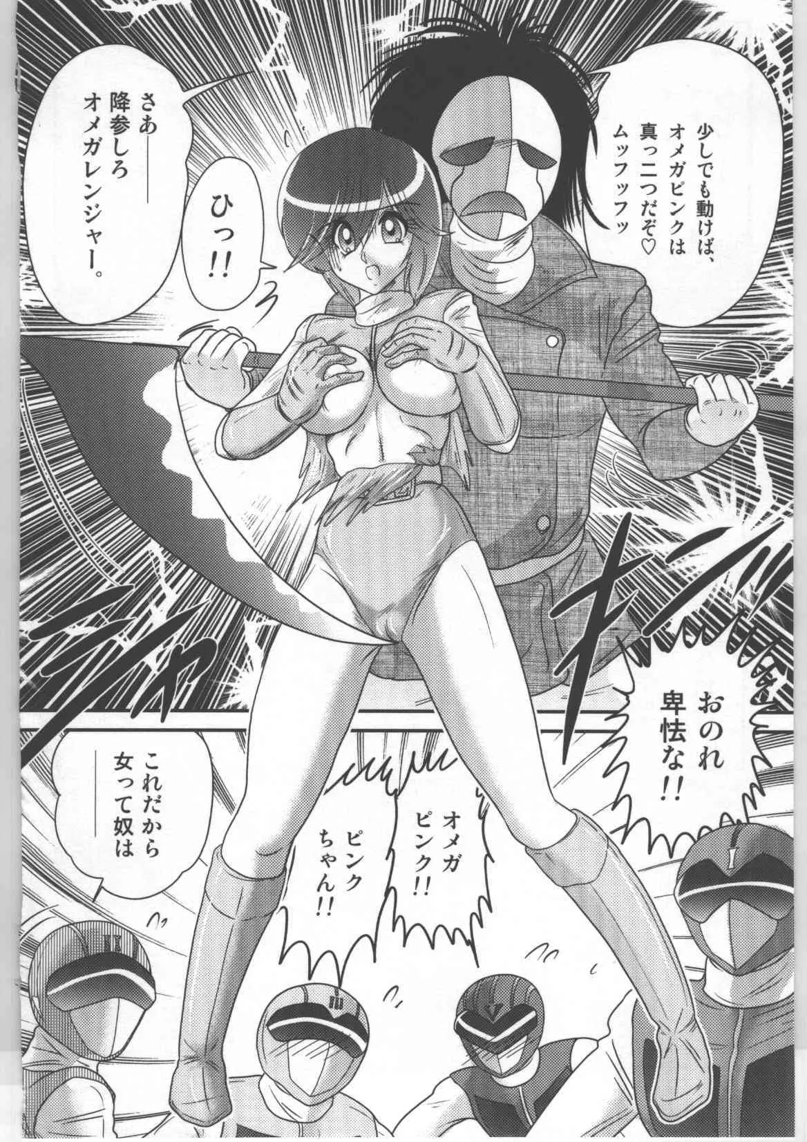 (上藤政樹) 少女戦隊ピンクレンジャー_6