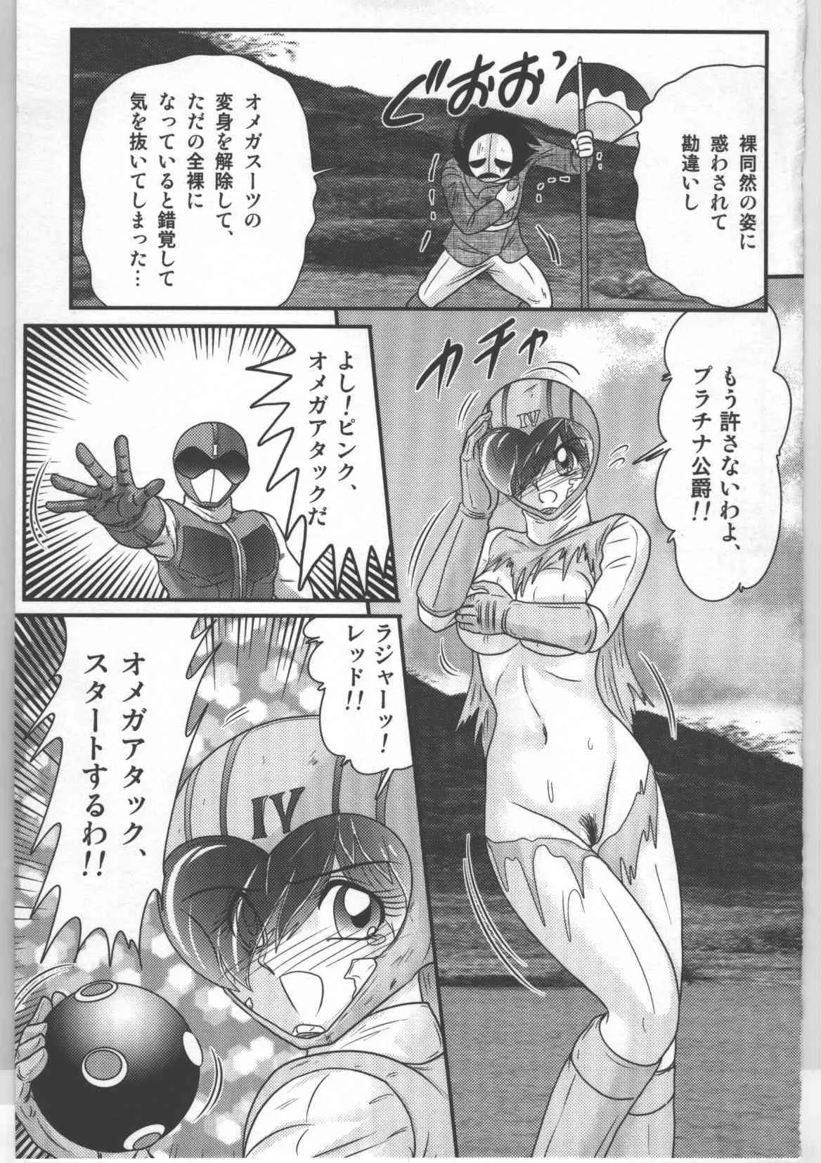 (上藤政樹) 少女戦隊ピンクレンジャー_7