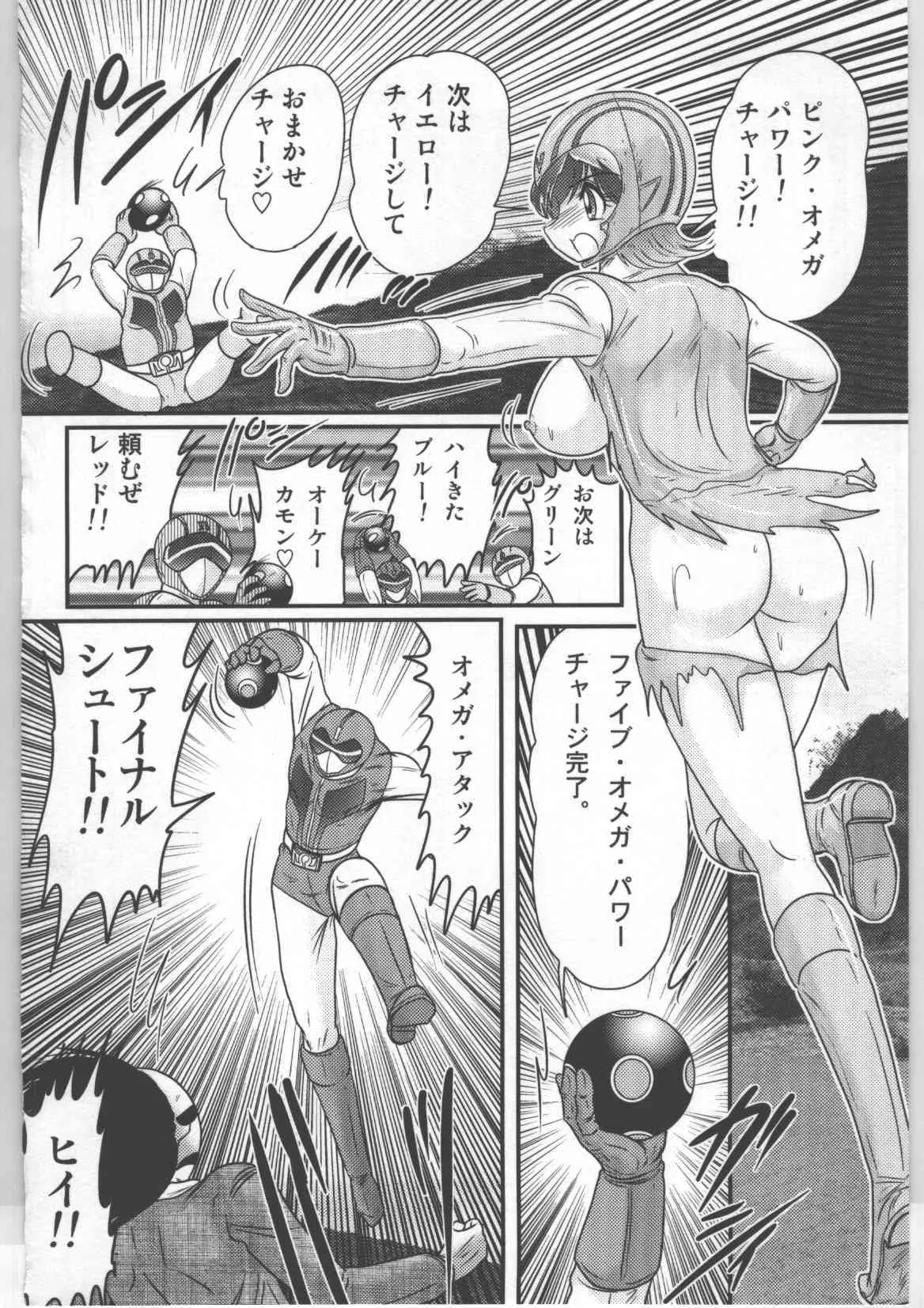 (上藤政樹) 少女戦隊ピンクレンジャー_8