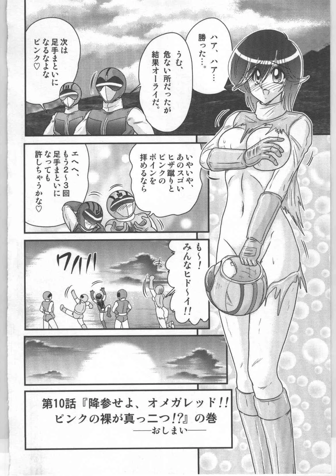 (上藤政樹) 少女戦隊ピンクレンジャー_9