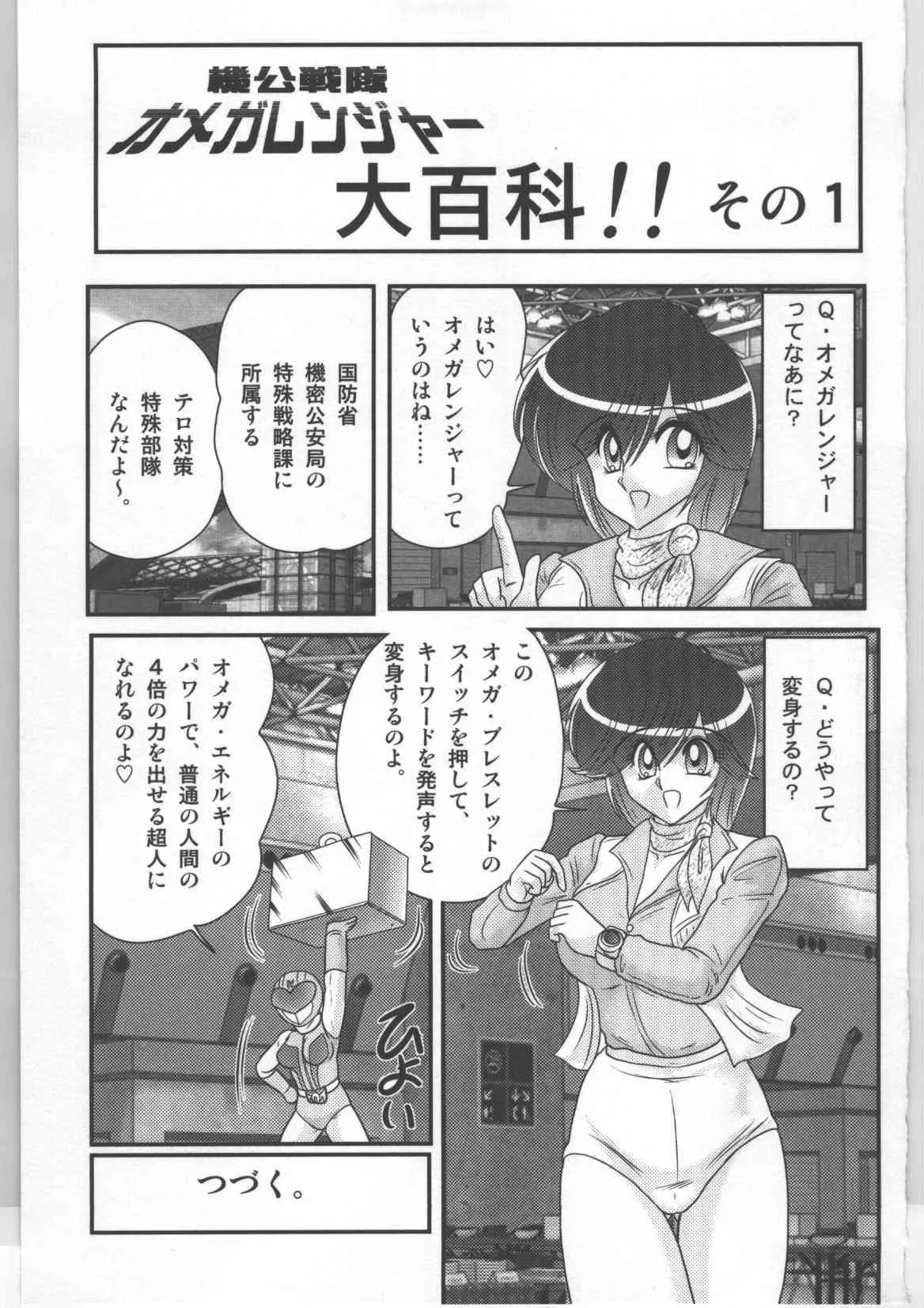 (上藤政樹) 少女戦隊ピンクレンジャー_10