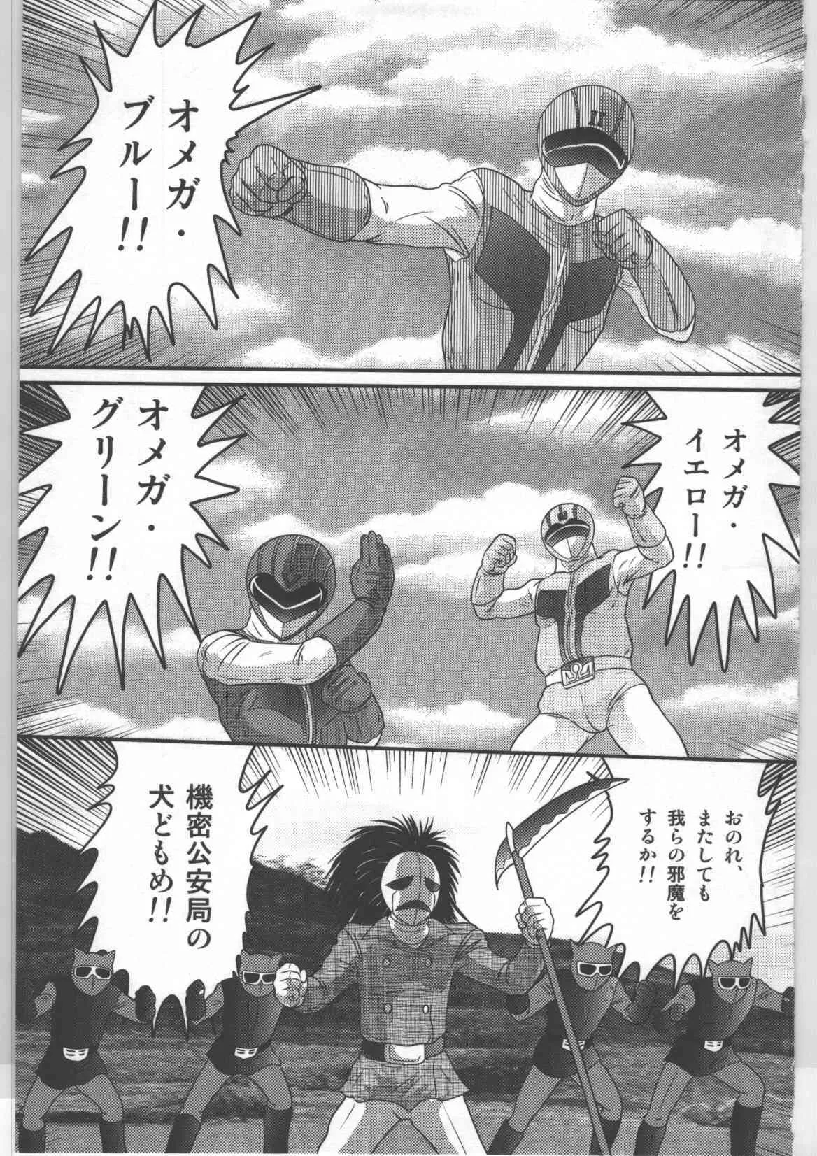 (上藤政樹) 少女戦隊ピンクレンジャー_3