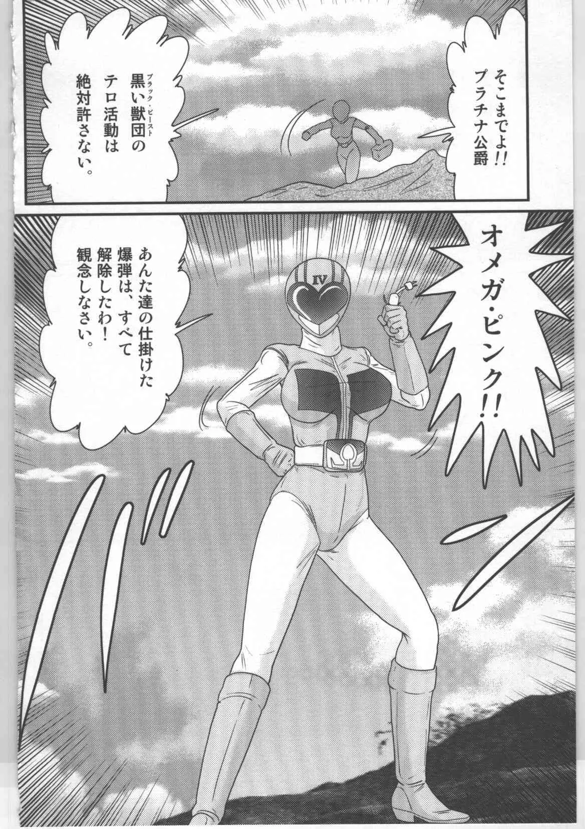 (上藤政樹) 少女戦隊ピンクレンジャー_4