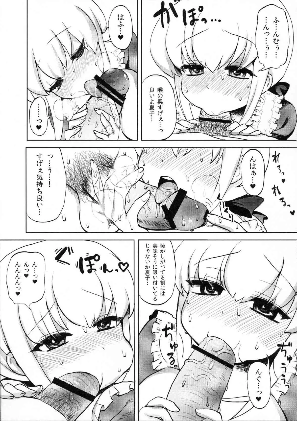 (ふたけっと7) [おしるこ缶 (ぴりりねぎ)] 奥様はふたなりっ娘 (オリジナル)_4