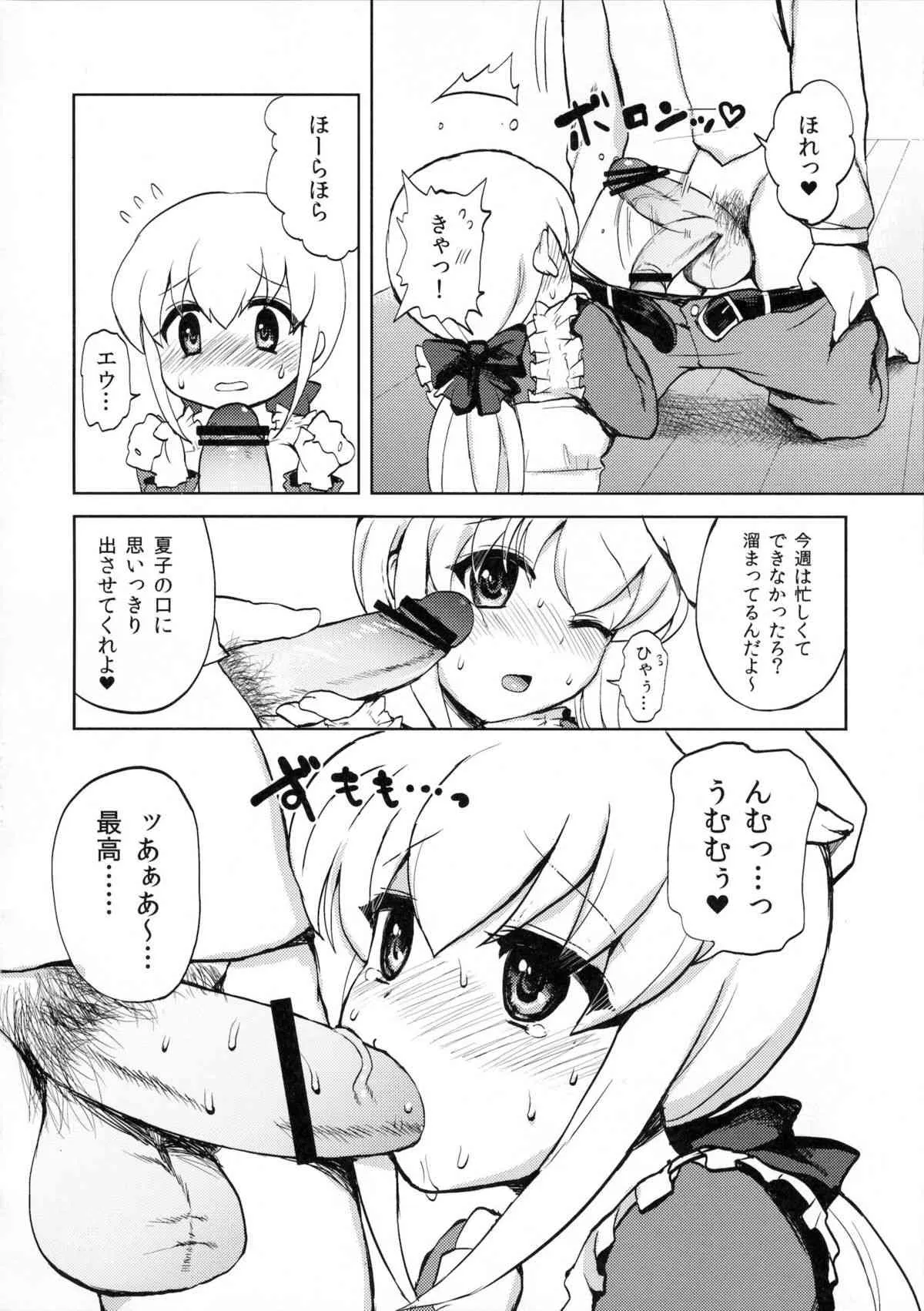 (ふたけっと7) [おしるこ缶 (ぴりりねぎ)] 奥様はふたなりっ娘 (オリジナル)_3