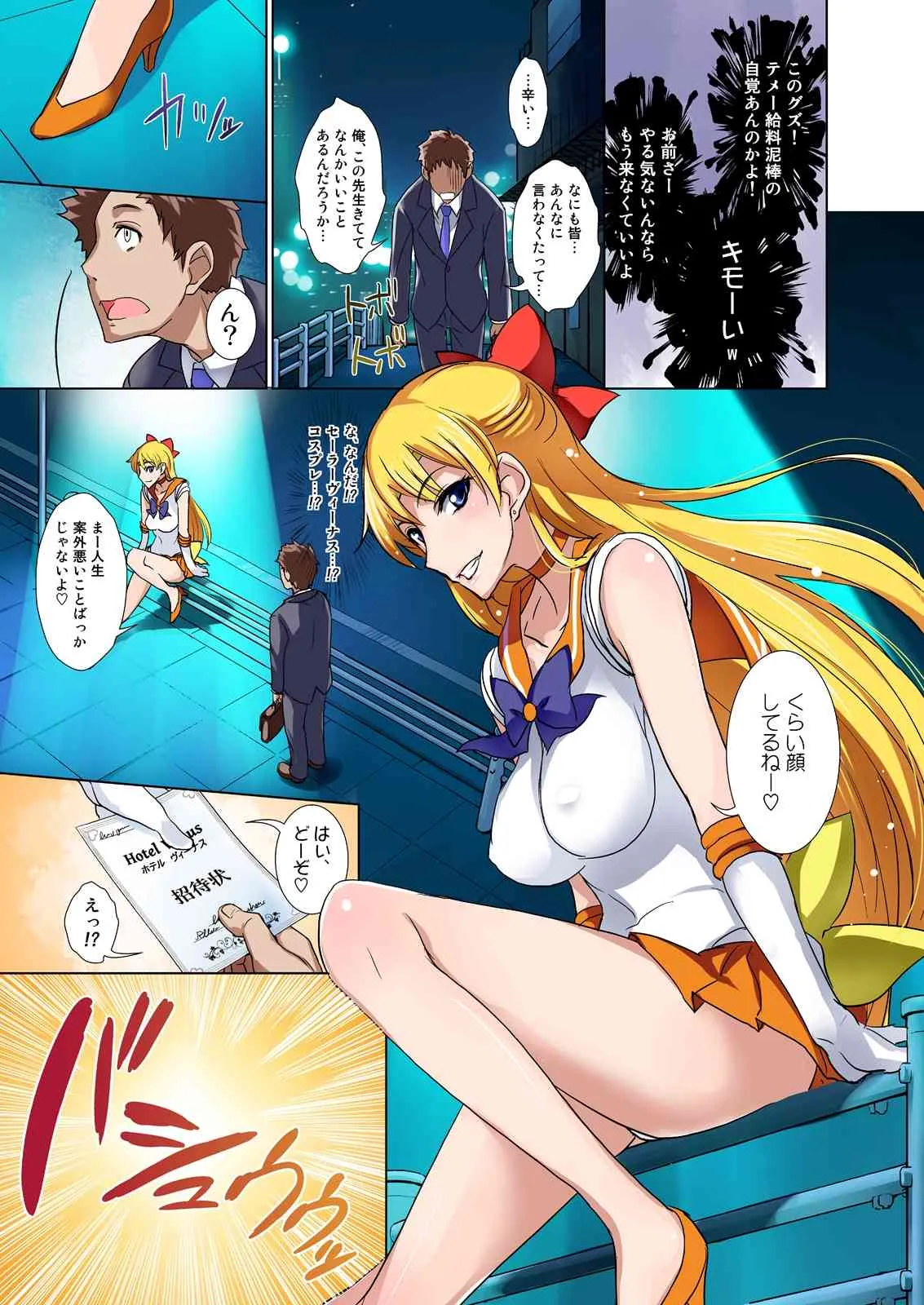 [真面目屋 (isao)] 月火水木金土日 FullColor ホテルヴィーナスへようこそ!! (美少女戦士セーラームーン) [DL版]_3