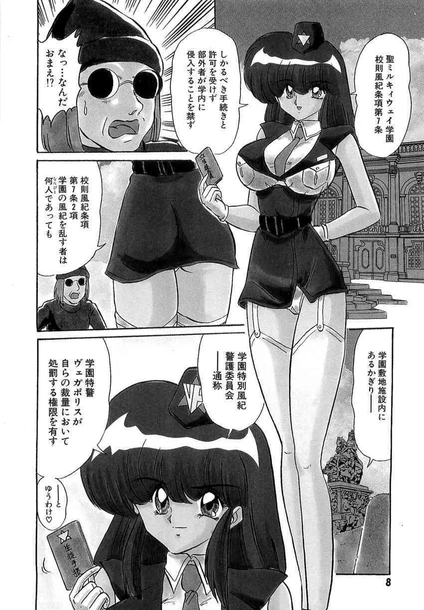 [上藤政樹] 学園特警ヴェガポリス 1 織姫たちの番人_10