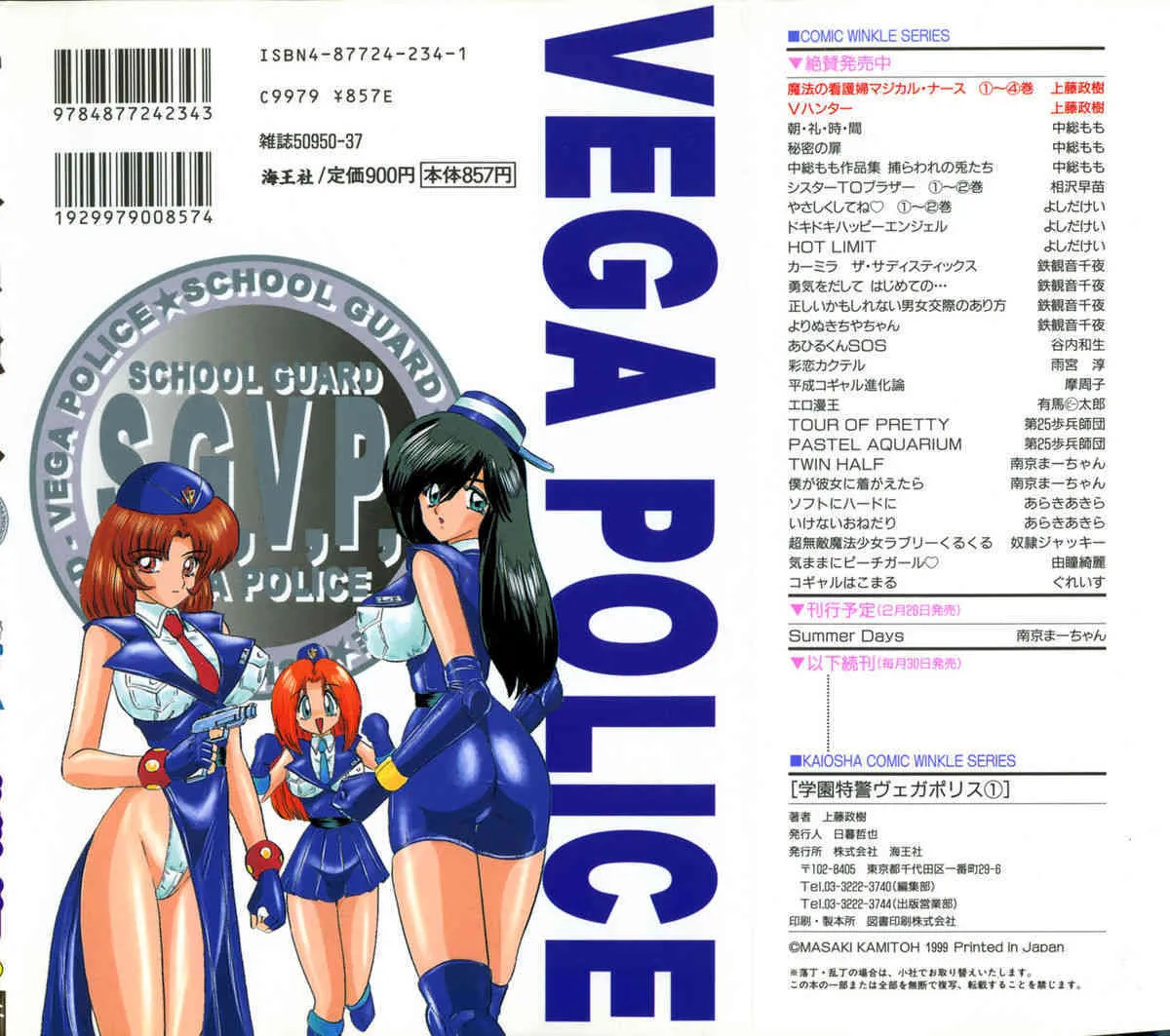 [上藤政樹] 学園特警ヴェガポリス 1 織姫たちの番人_2