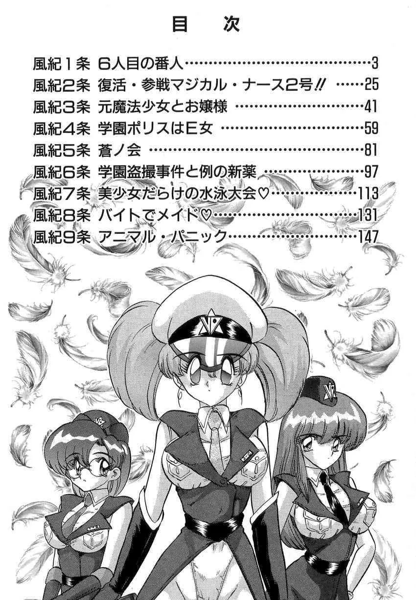 [上藤政樹] 学園特警ヴェガポリス 1 織姫たちの番人_4