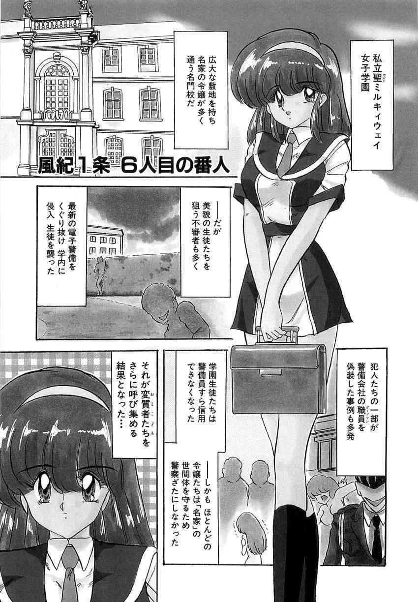 [上藤政樹] 学園特警ヴェガポリス 1 織姫たちの番人_5
