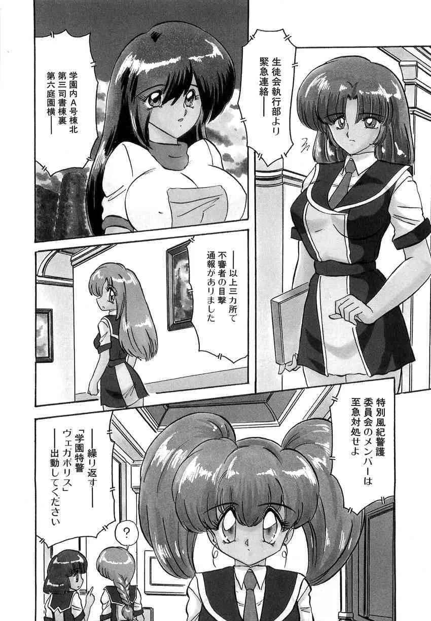 [上藤政樹] 学園特警ヴェガポリス 1 織姫たちの番人_6