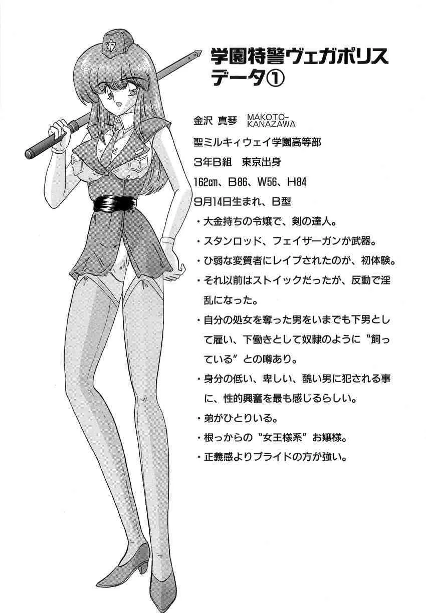 [上藤政樹] 学園特警ヴェガポリス 1 織姫たちの番人_8