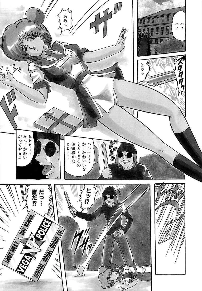 [上藤政樹] 学園特警ヴェガポリス 1 織姫たちの番人_9