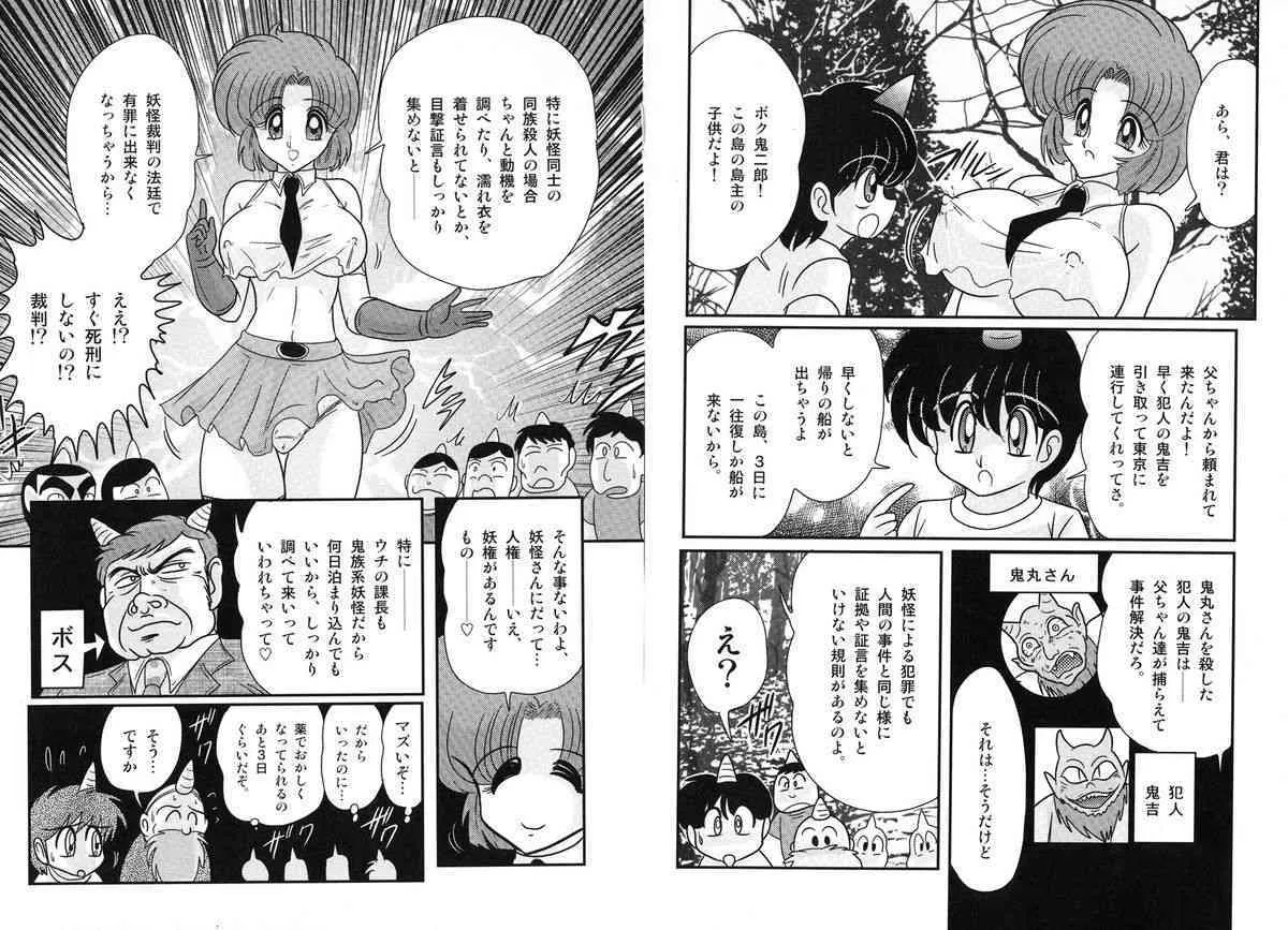 [上藤政樹] 光の事件簿 -陵辱島殺人事件-_6