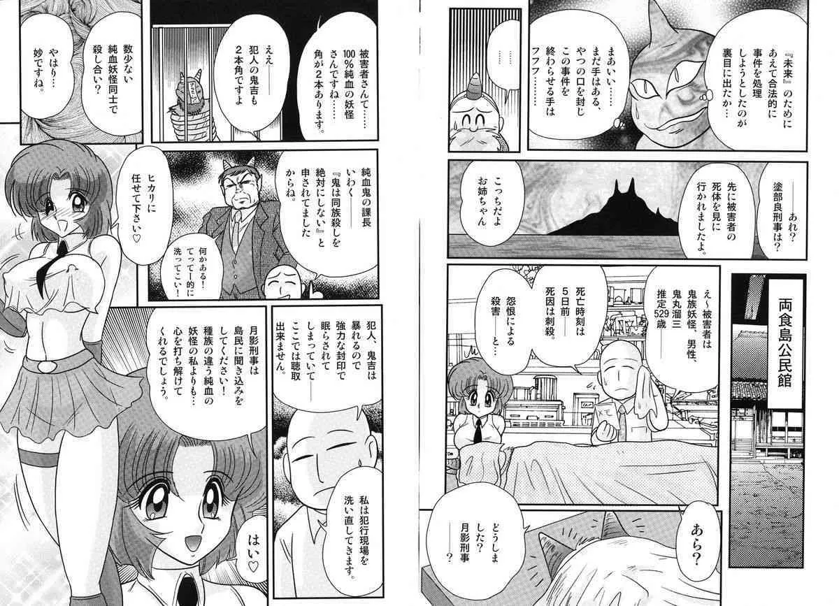 [上藤政樹] 光の事件簿 -陵辱島殺人事件-_7