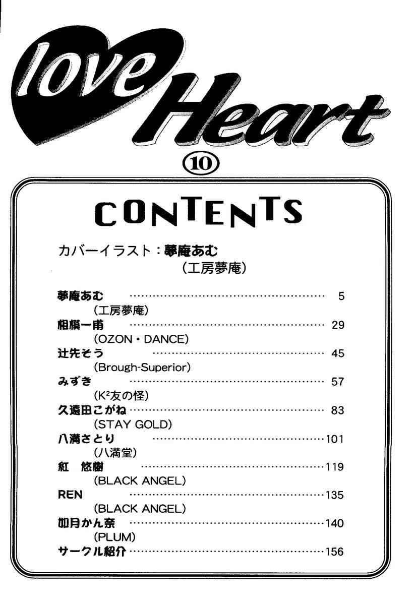 [doujinshi anthology] Love Heart 10 (To Heart)_4