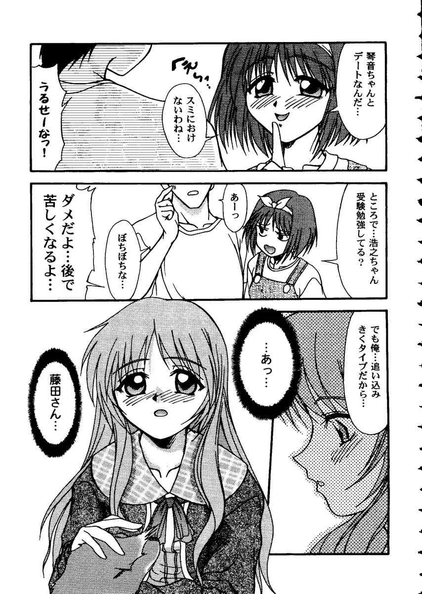 [doujinshi anthology] Love Heart 10 (To Heart)_7