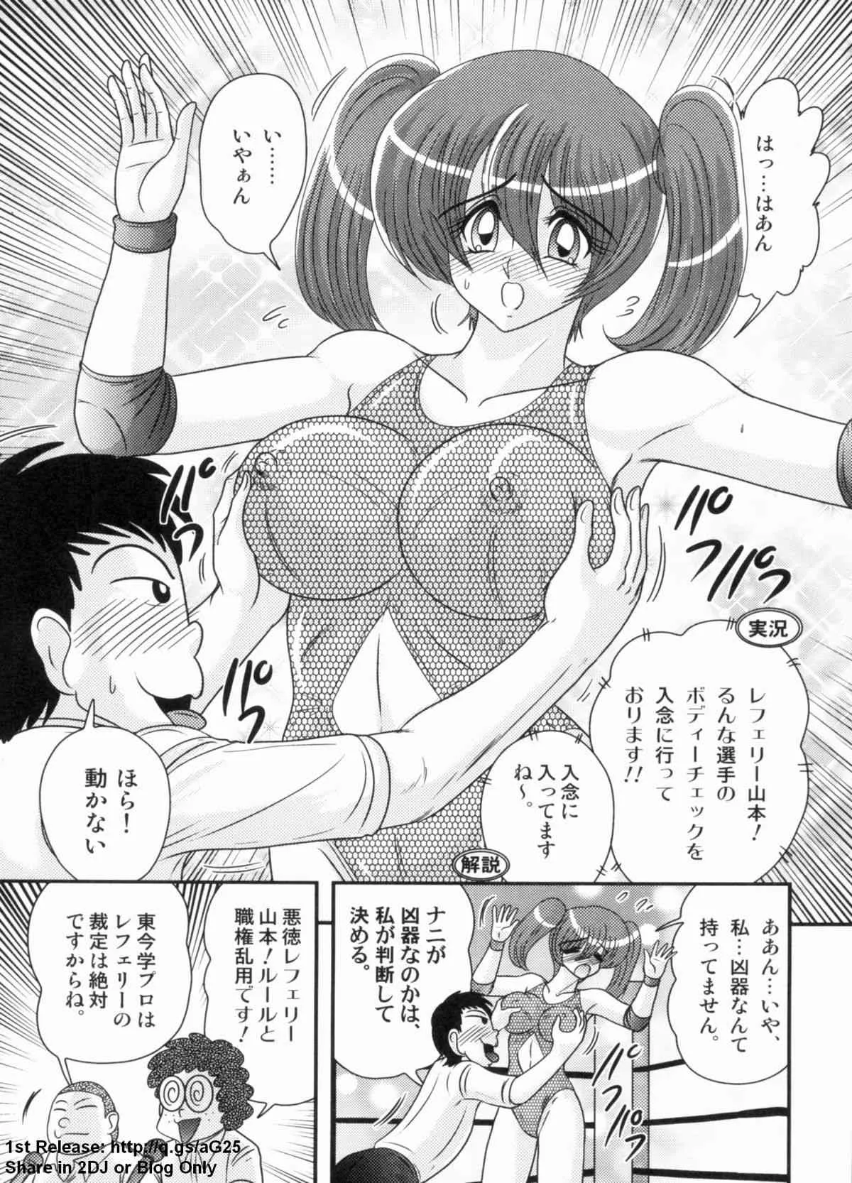 [上藤政樹] 学艶ファイト 女教師レスラーるんな