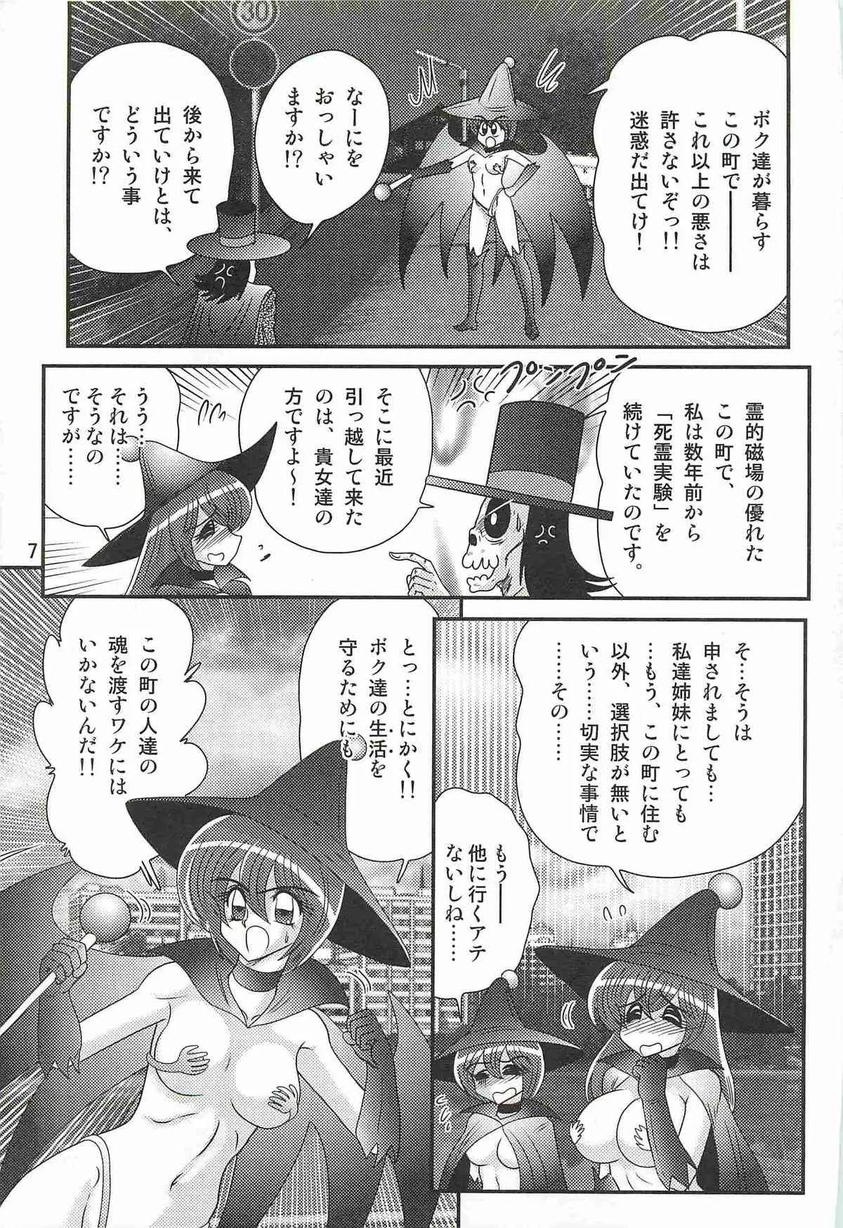 [上藤政樹] 魔女っ子・姉妹ウィッチーるる＆るか_7