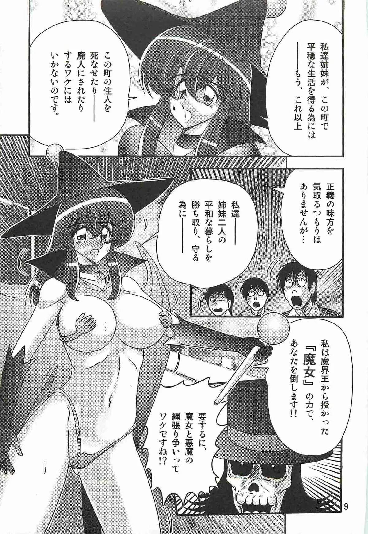 [上藤政樹] 魔女っ子・姉妹ウィッチーるる＆るか_8