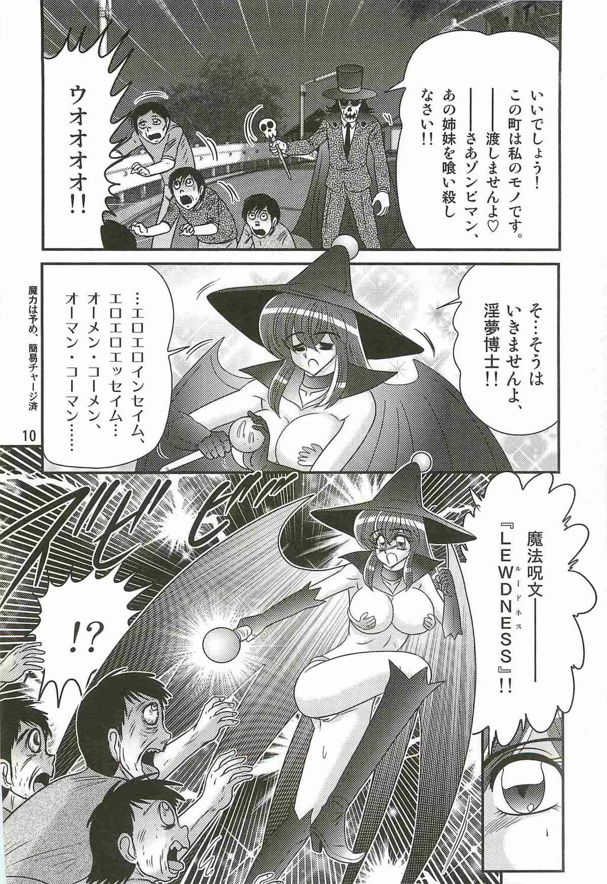 [上藤政樹] 魔女っ子・姉妹ウィッチーるる＆るか_9
