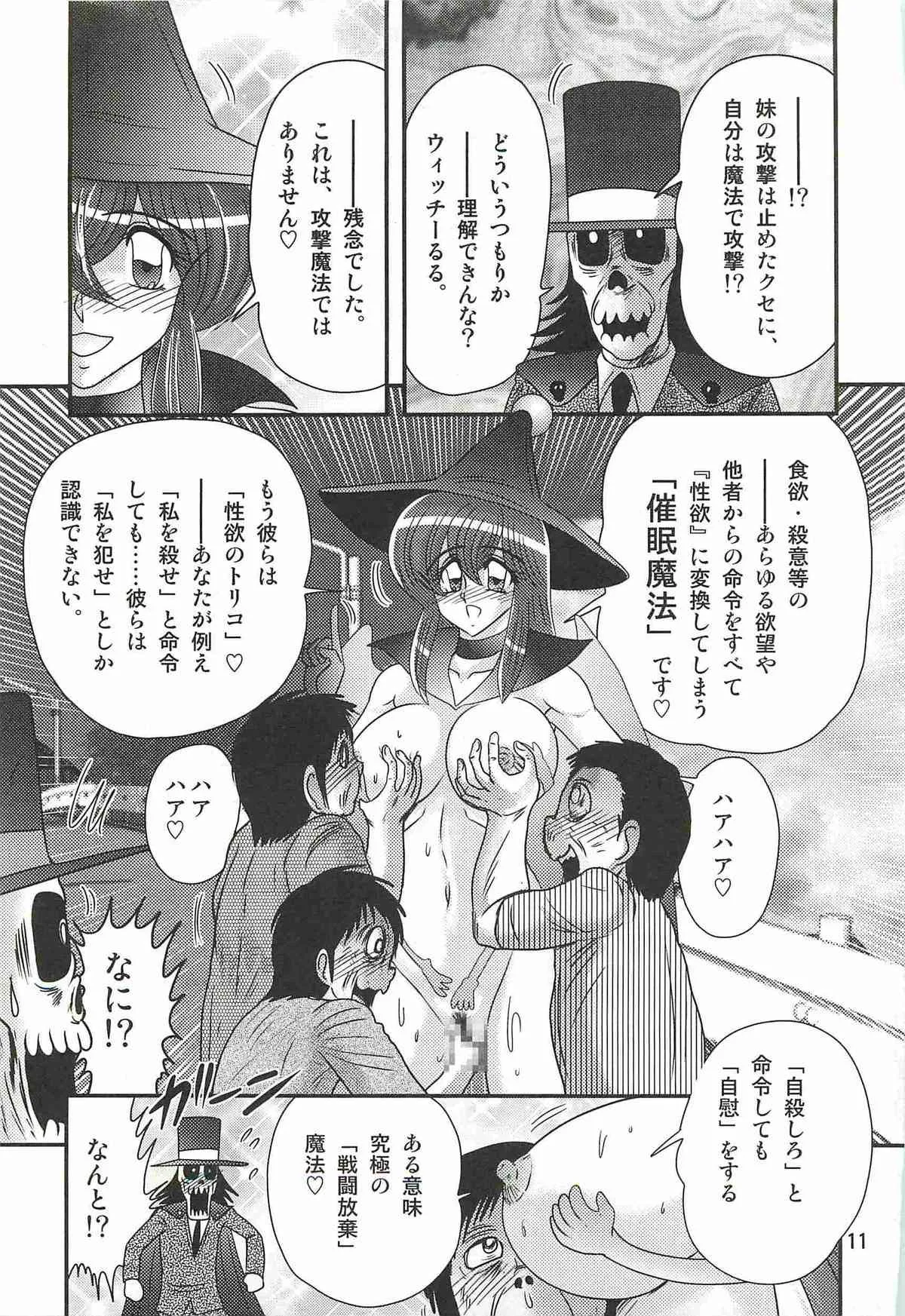 [上藤政樹] 魔女っ子・姉妹ウィッチーるる＆るか_10