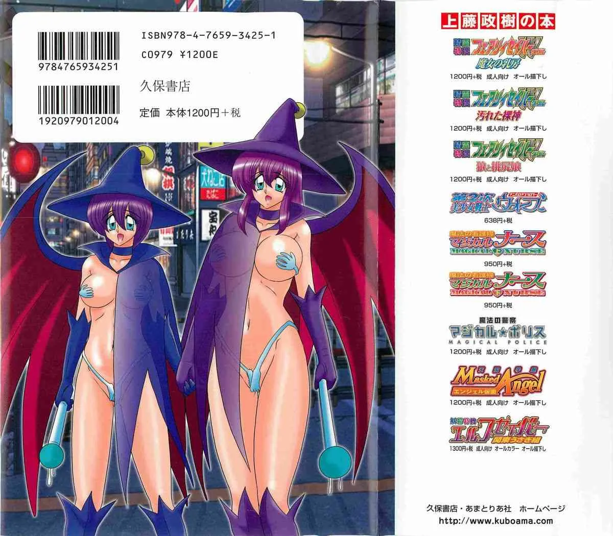 [上藤政樹] 魔女っ子・姉妹ウィッチーるる＆るか_2
