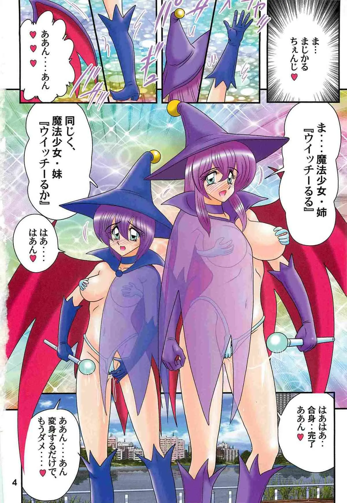 [上藤政樹] 魔女っ子・姉妹ウィッチーるる＆るか_5