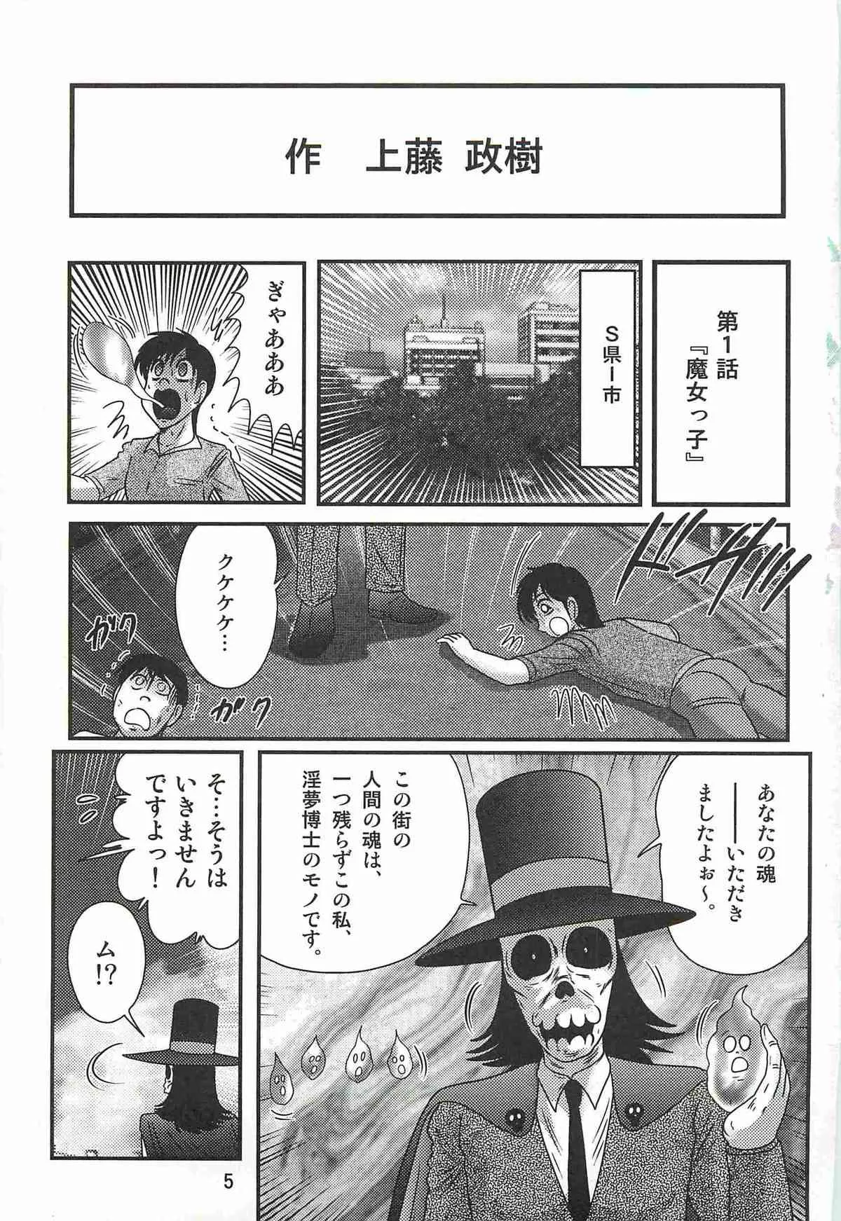 [上藤政樹] 魔女っ子・姉妹ウィッチーるる＆るか_6
