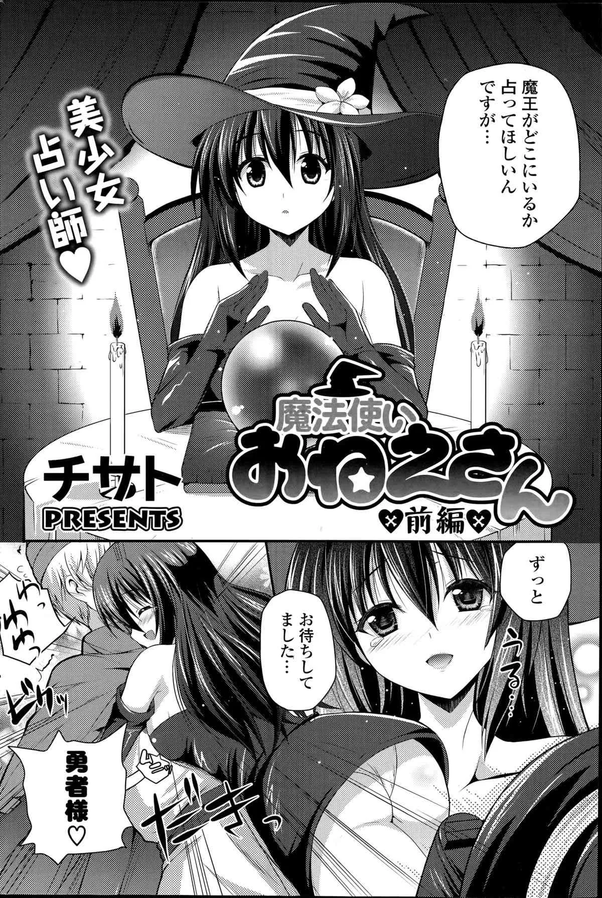 [チサト] 魔法使いおねえさん 第1-2章