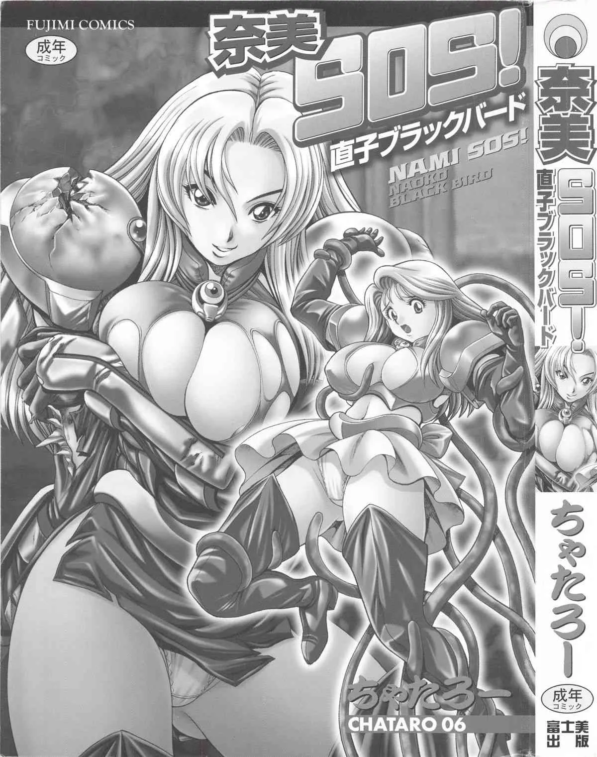 [ちゃたろー] 奈美SOS! 直子ブラックバード (別スキャン)_2