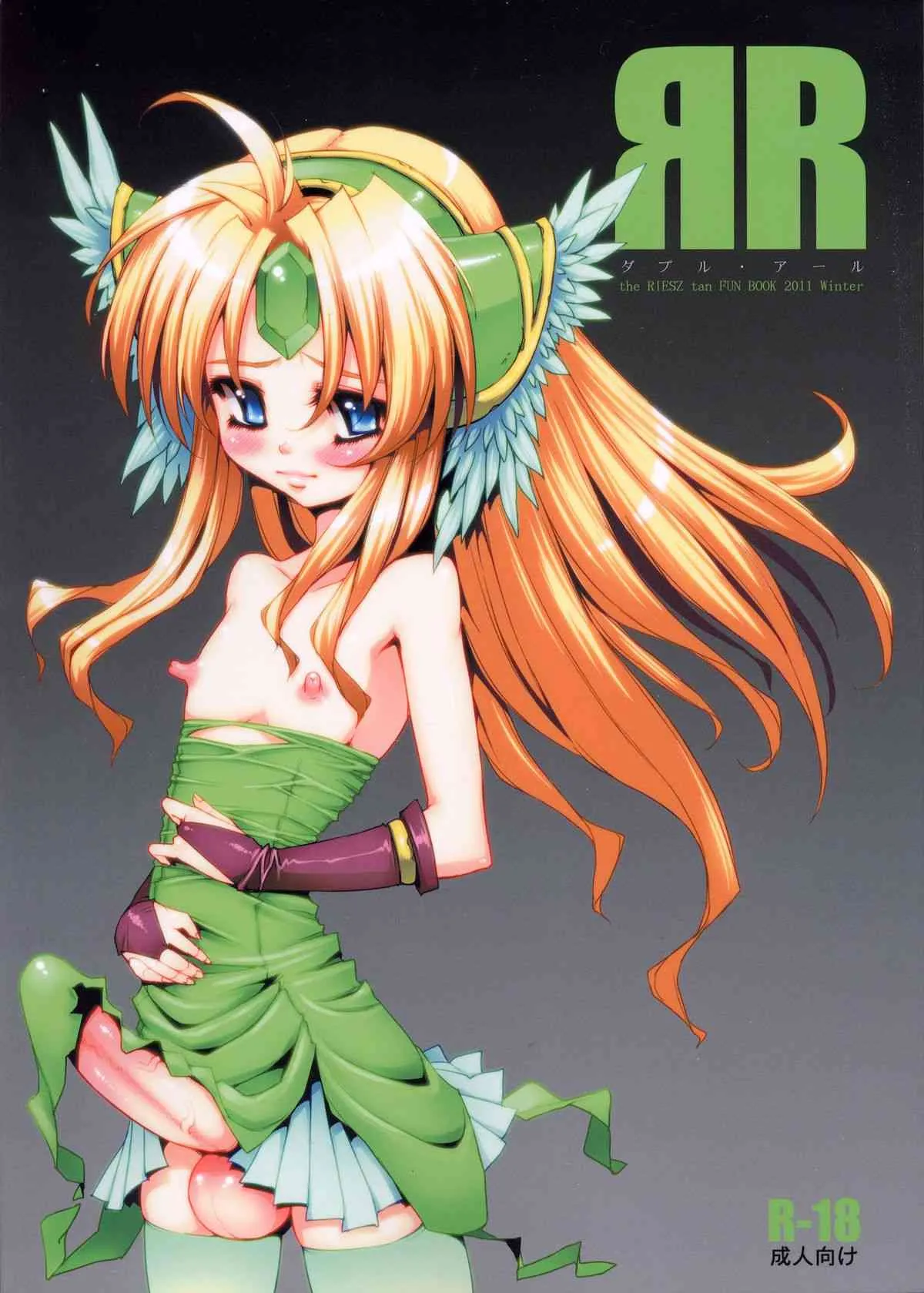 (C81) [ONEGROSS (144)] ダブルアール (聖剣伝説)