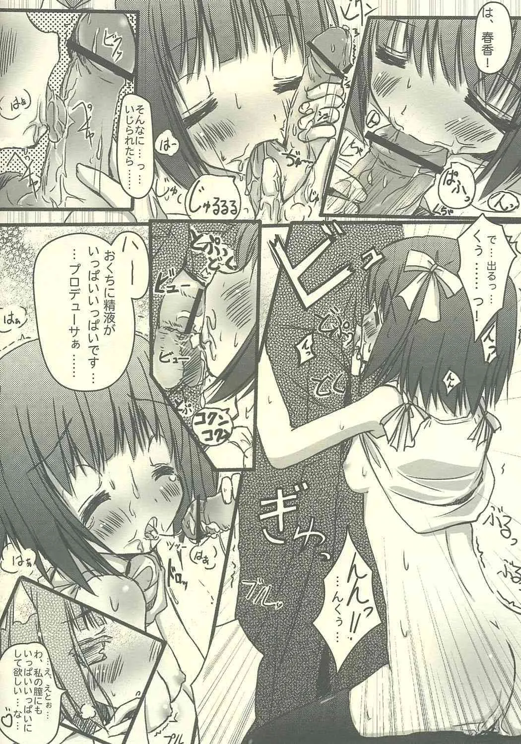 (C72) [みるこみ (PRIMIL)] うちわのおまけ 成年向けの春香本 (アイドルマスター)_4