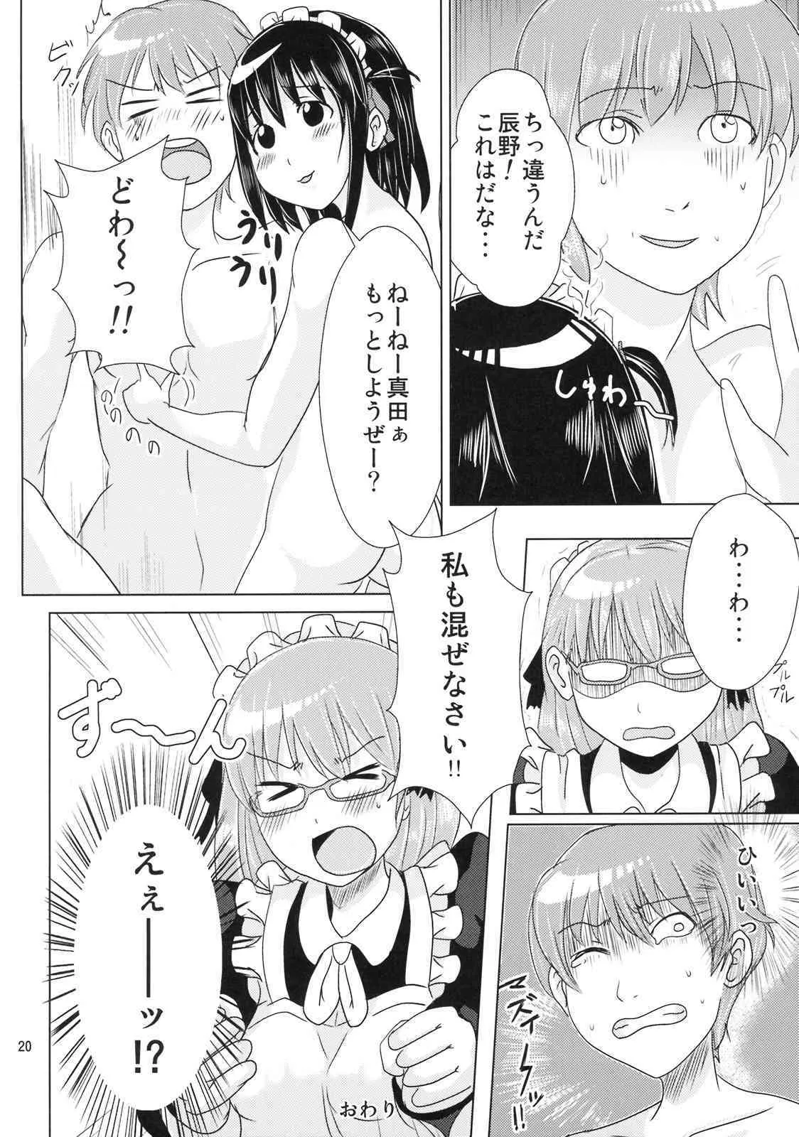 [桃の王冠] それまちっ！ (それでも町は廻っている)_6