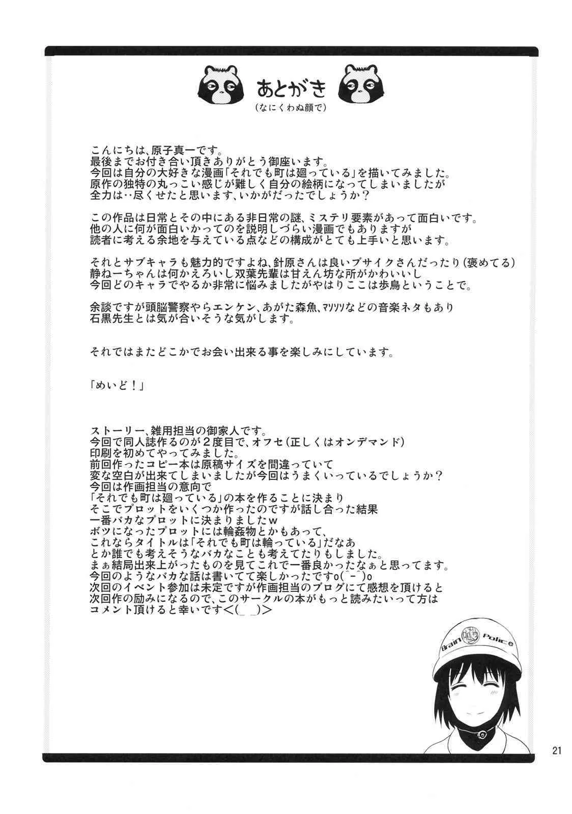 [桃の王冠] それまちっ！ (それでも町は廻っている)_7