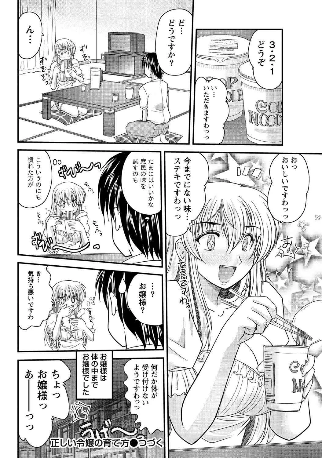 [雑誌] ナマイキッ！ 2012年10月号 [DL版]_4