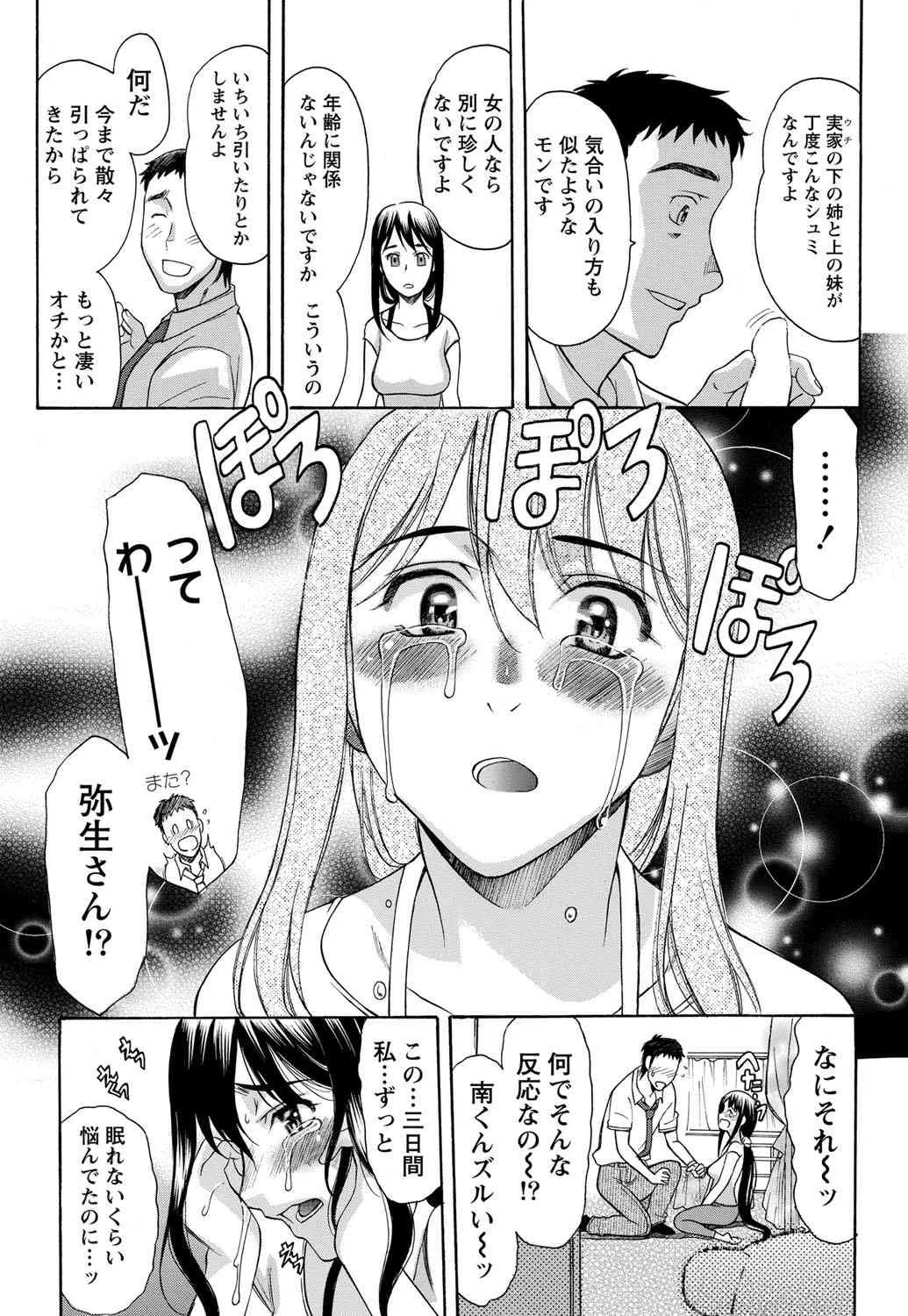 [雑誌] ナマイキッ！ 2012年10月号 [DL版]_5
