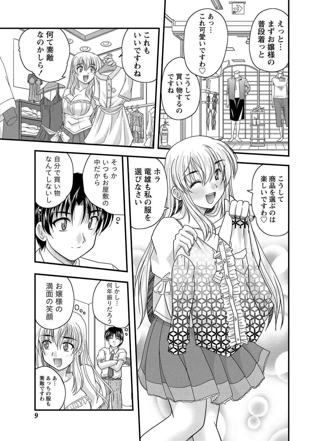 [雑誌] ナマイキッ！ 2012年10月号 [DL版]_3